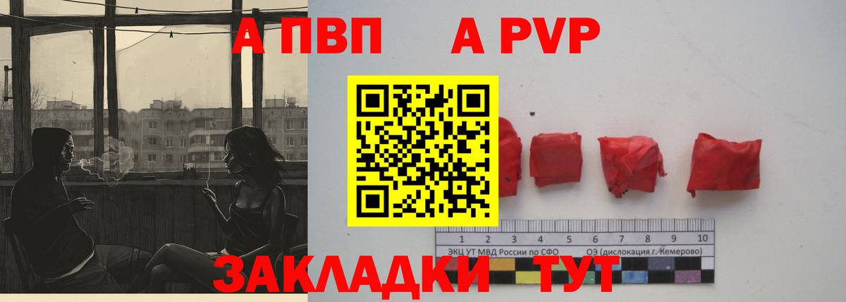 Лениногорск  APVP  A PVP СК  Вход с VPN  Альфа ПВП Crystall  A PVP кристаллы 