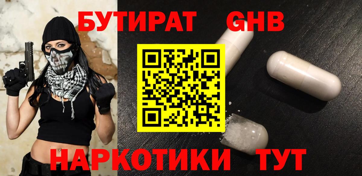Лениногорск  БУТИРАТ Butirat  Вход с VPN 
