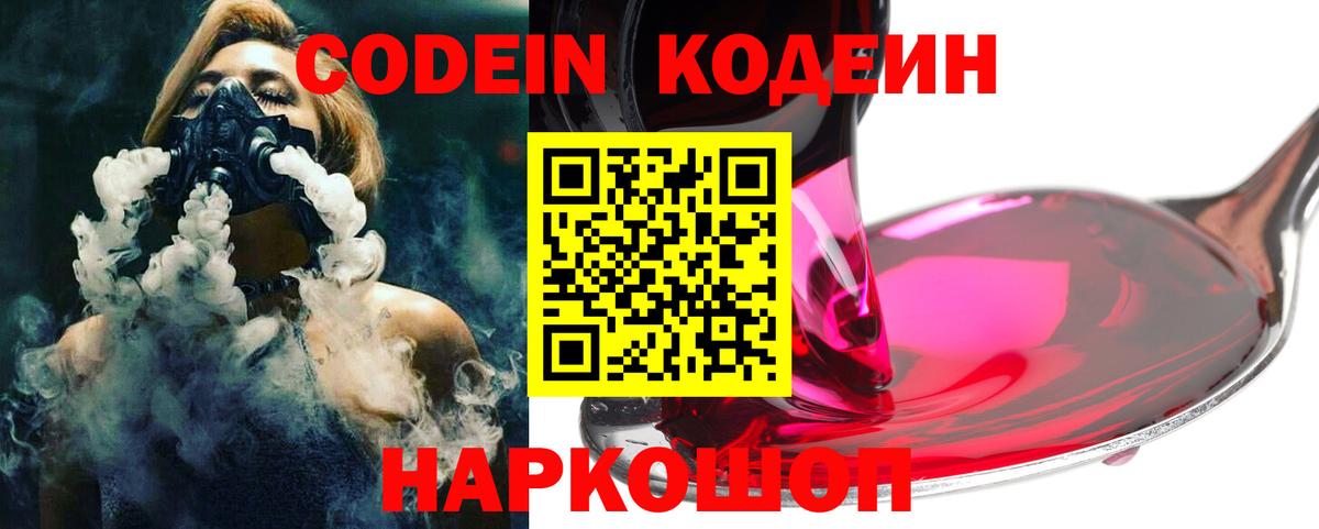 Кодеин напиток Lean (лин)  Вход с VPN  Лениногорск  Кодеиновый сироп Lean напиток Lean (лин) 
