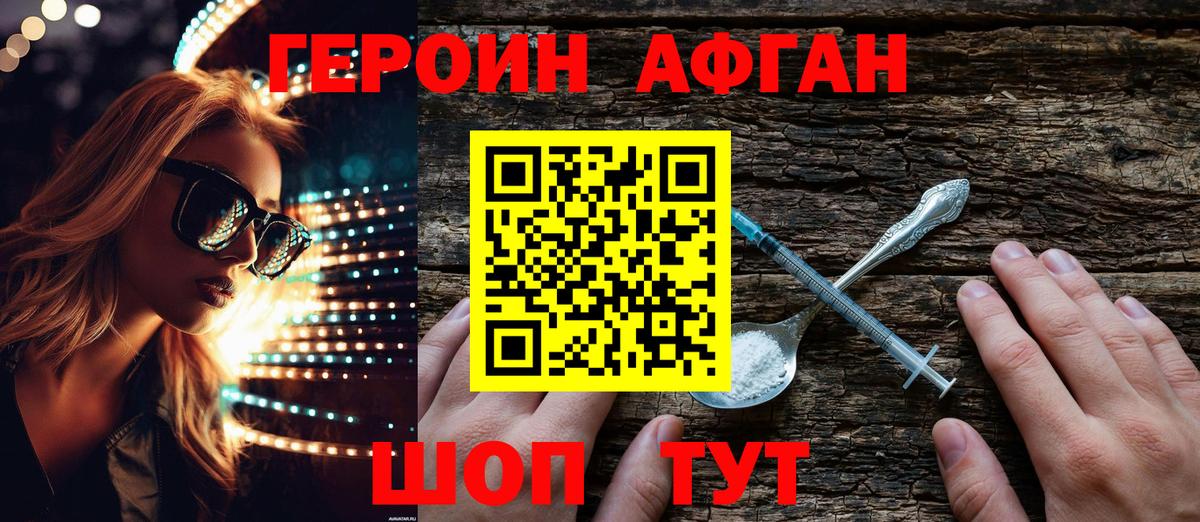 ГЕРОИН Heroin Лениногорск