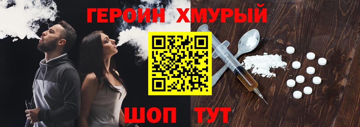 Лениногорск  ГЕРОИН хмурый  Вход с VPN 