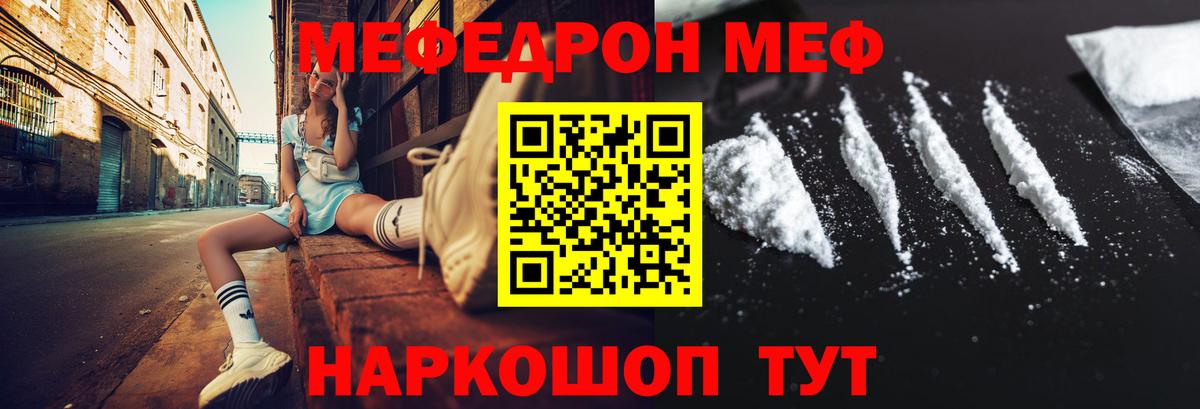 Мефедрон  Лениногорск